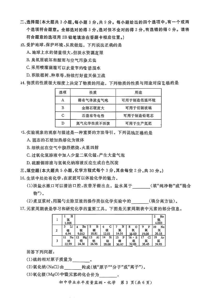 湖南省长沙市开福区2025-2026学年九年级上学期12月联考化学试卷（月考）第3页
