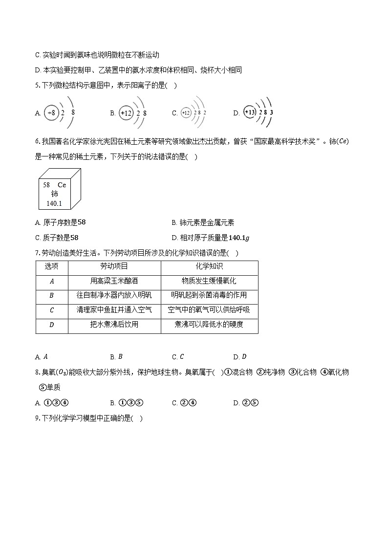 【9化第三次月考】安庆市太湖县部分校联考2025-2026学年九年级上学期12月月考化学试题第2页