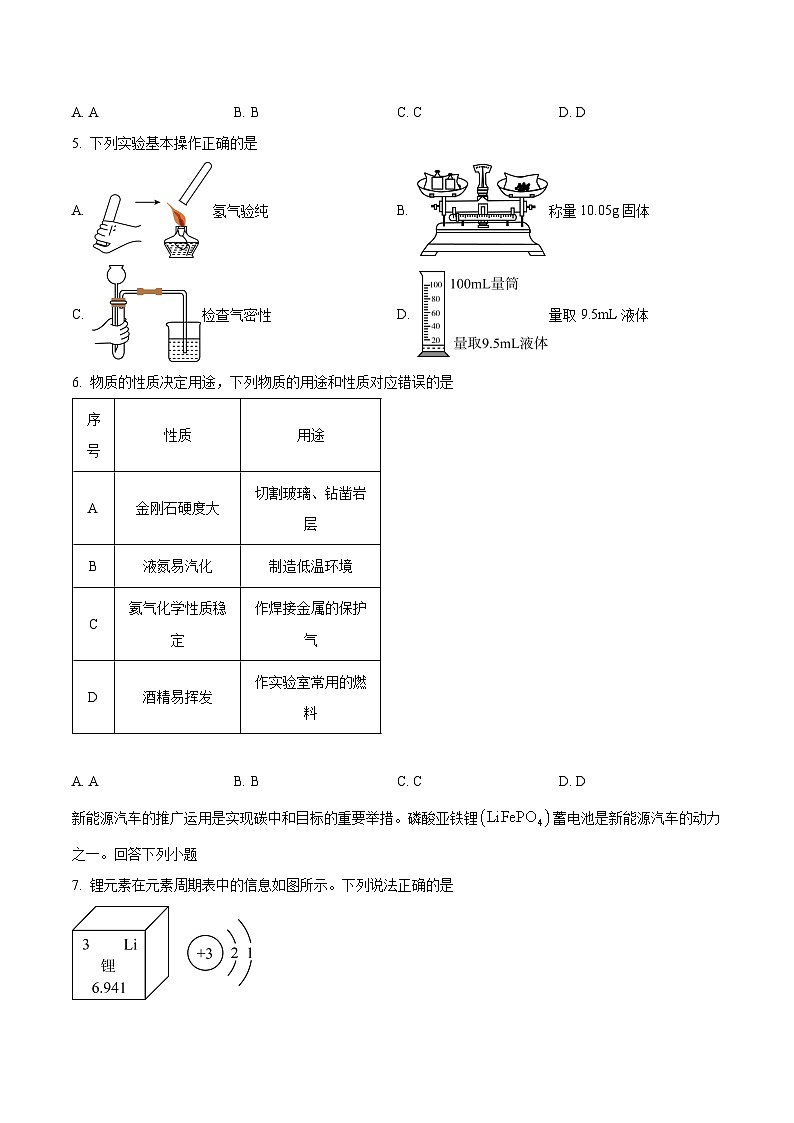 安徽省合肥市第四十六中学2025-2026学年九年级上学期12月月考化学试卷第2页