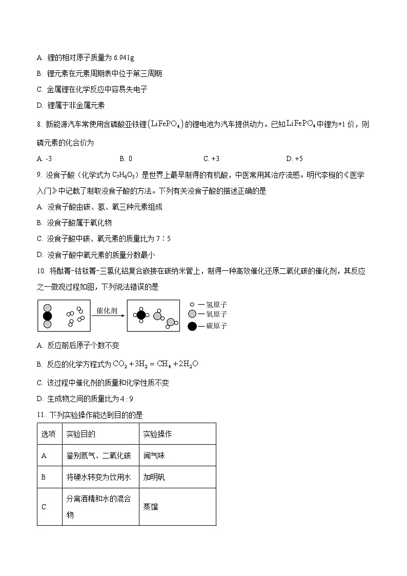 安徽省合肥市第四十六中学2025-2026学年九年级上学期12月月考化学试卷第3页