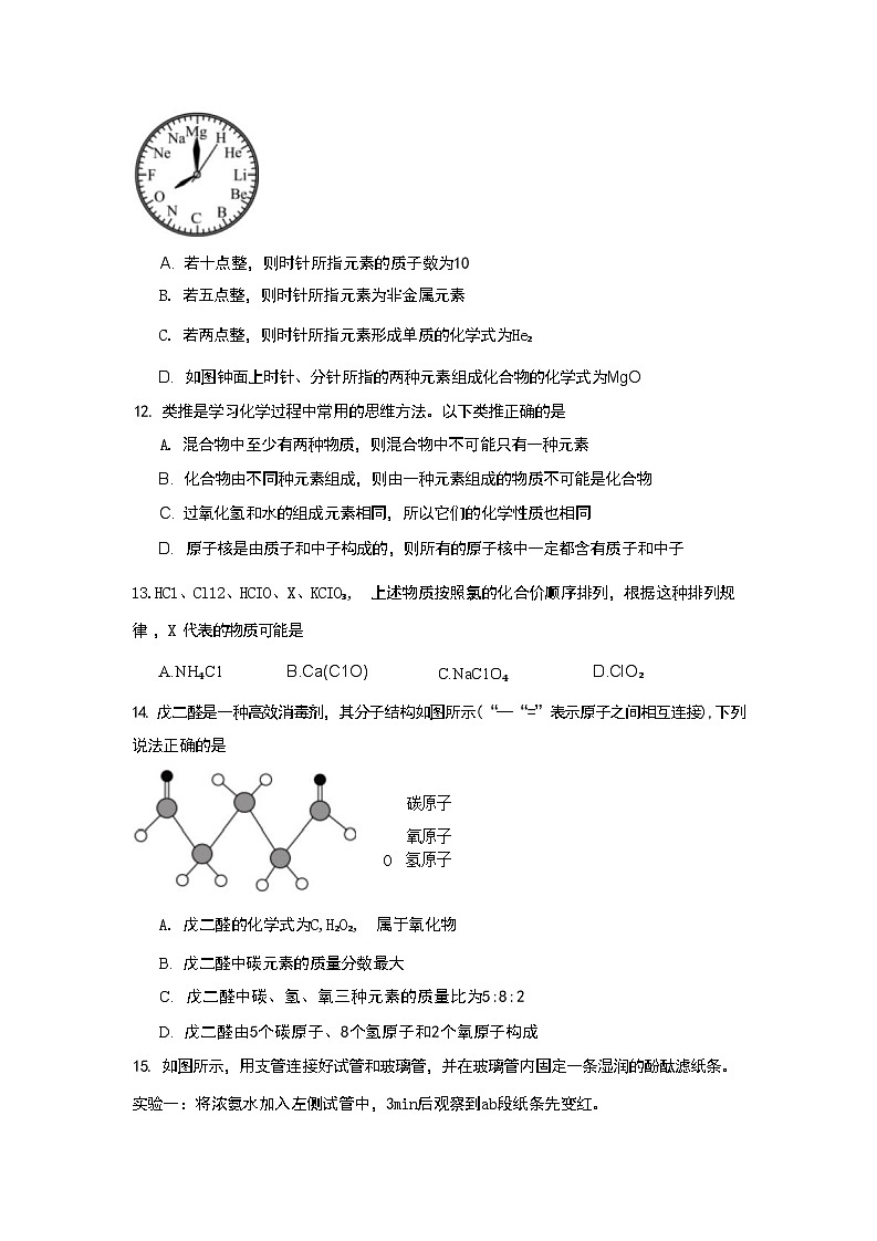 重庆市西南大学附属中学校2025-2026学年九年级上学期期中化学试题第3页