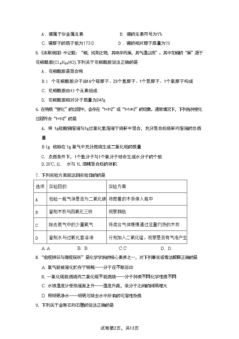 重庆市巴蜀中学2025-2026学年九年级上学期期中考试化学试卷第2页