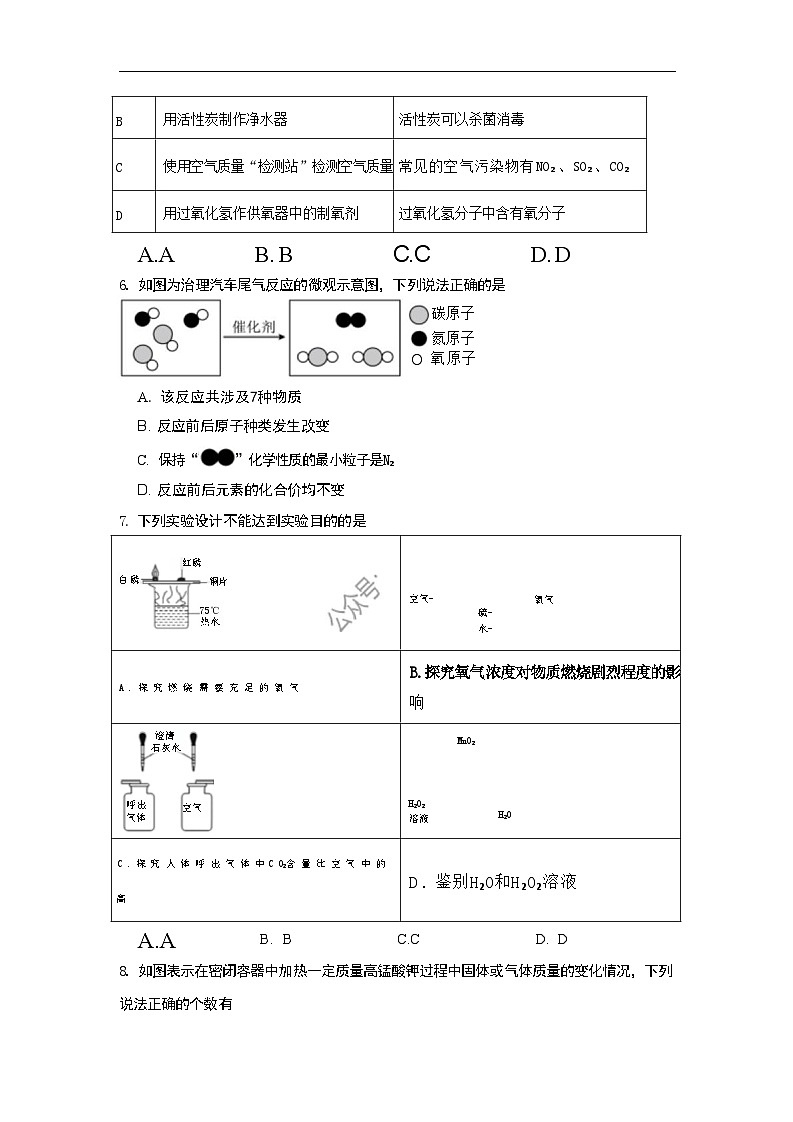 陕西省咸阳市实验中学2025-2026学年九年级上学期第二次质量检测化学试卷第2页