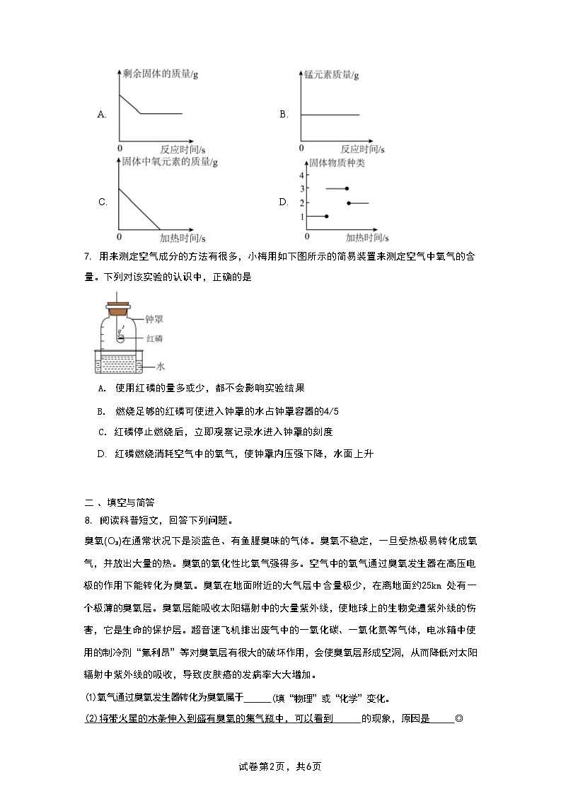 内蒙古通辽市实验中学2025-2026学年九年级上学期第一次月考化学试题第2页