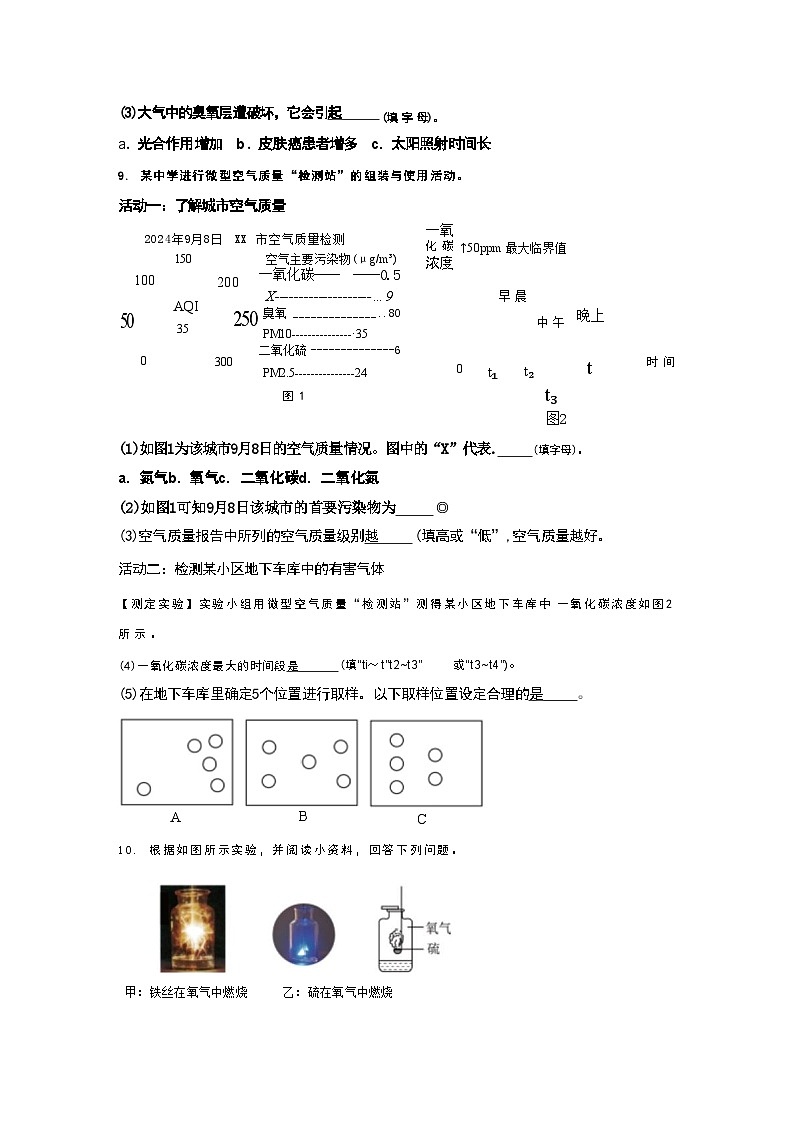 内蒙古通辽市实验中学2025-2026学年九年级上学期第一次月考化学试题第3页