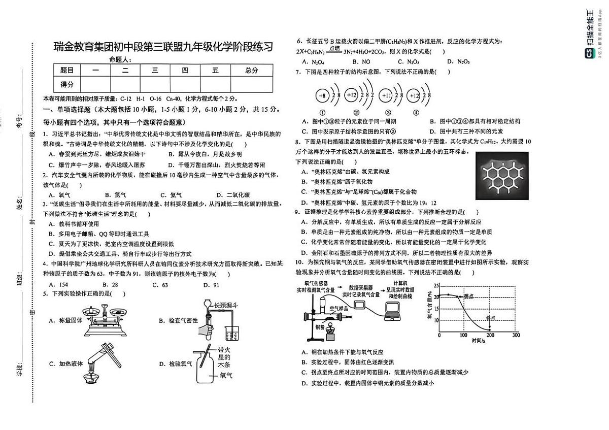 江西省瑞金教育集团初中段第三联盟2025-2026学年九年级上学期第二次阶段作业化学试题（月考）第1页