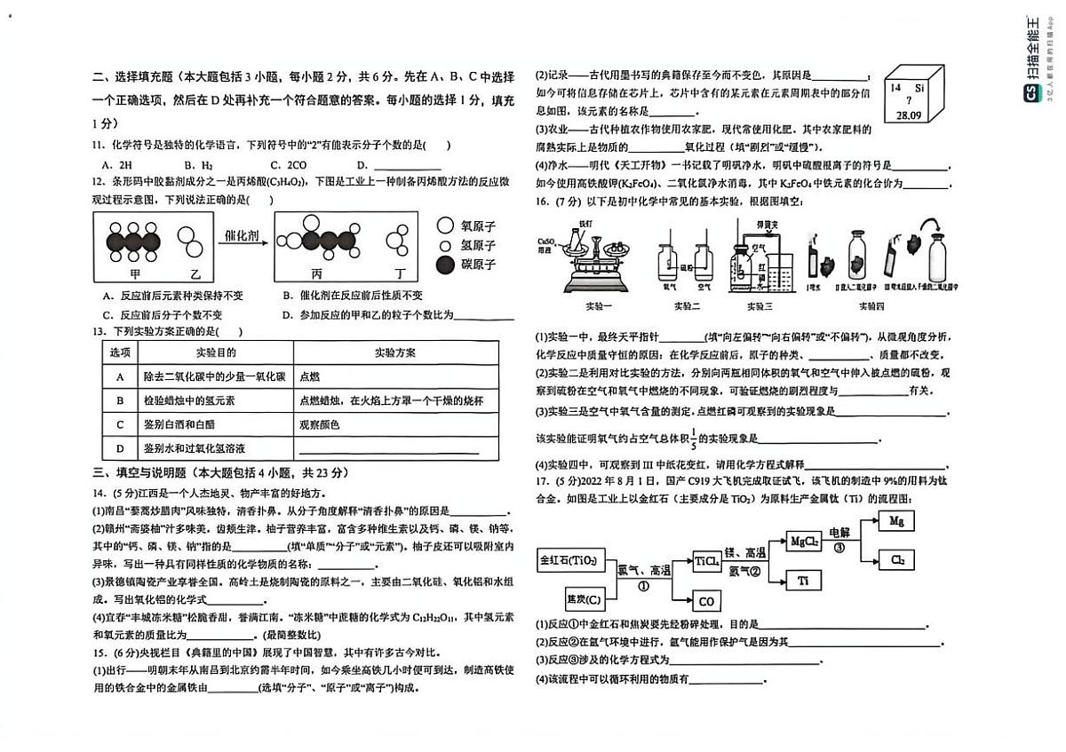 江西省瑞金教育集团初中段第三联盟2025-2026学年九年级上学期第二次阶段作业化学试题（月考）第2页