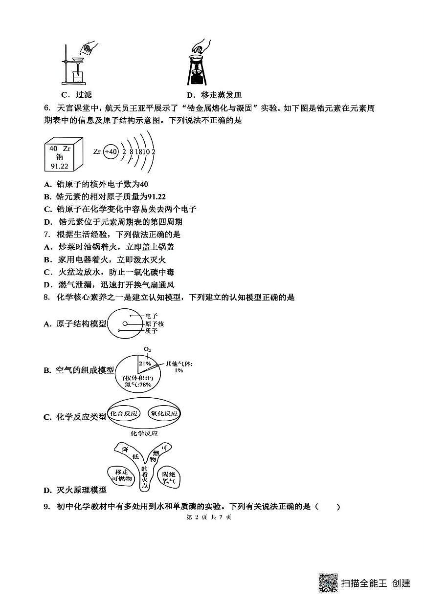 山东省菏泽市东明县三校2025-2026学年九年级上学期12月联考化学试题（月考）(001)第2页
