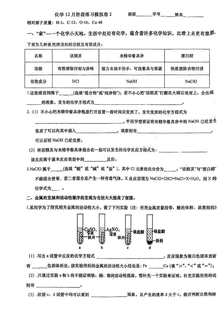 上海市民办新复兴初级中学2025-2026学年九年级上学期12月阶段练习模拟化学试卷（月考）第1页