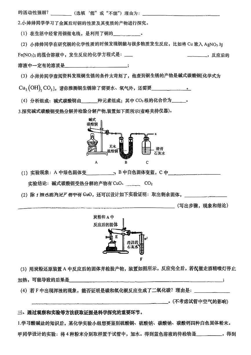 上海市民办新复兴初级中学2025-2026学年九年级上学期12月阶段练习模拟化学试卷（月考）第2页