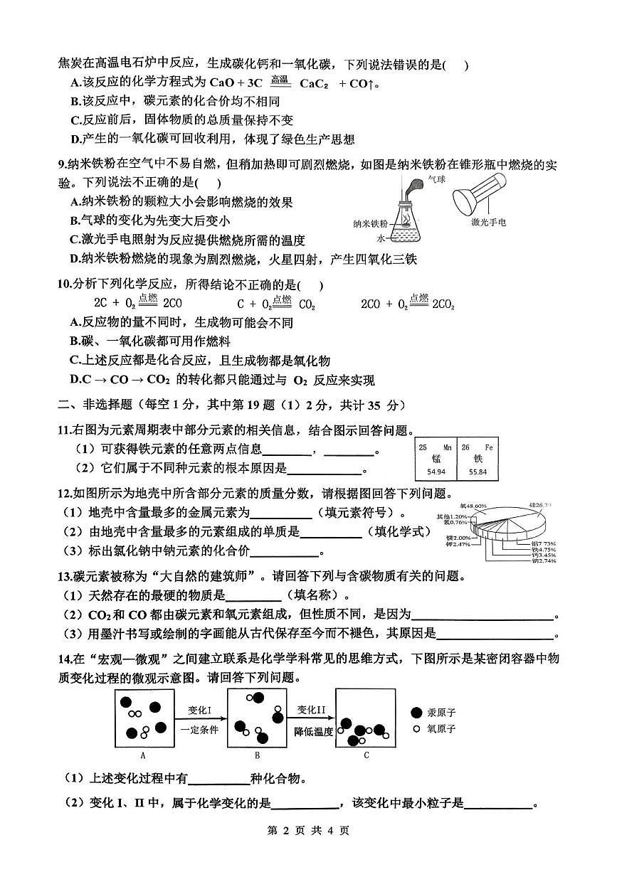 吉林省吉林市昌邑区2025-2026年九年级上学期期末考试化学试题第2页