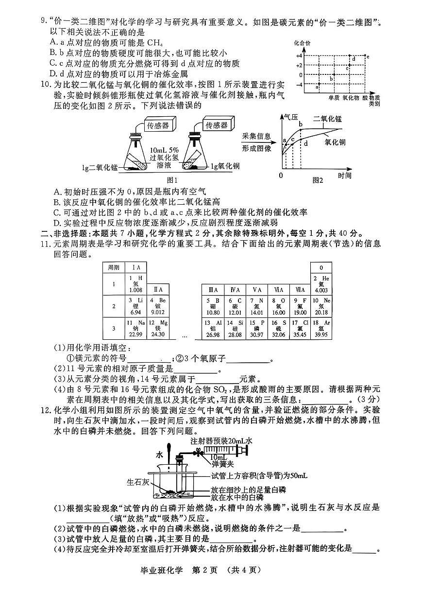 吉林省长春市汽车经济技术开发区2025-2026学年九年级上学期期末考试化学试卷第2页