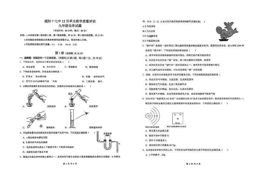 山东省青岛市城阳第十七中学2025-2026学年九年级上学期12月月考化学试题第1页