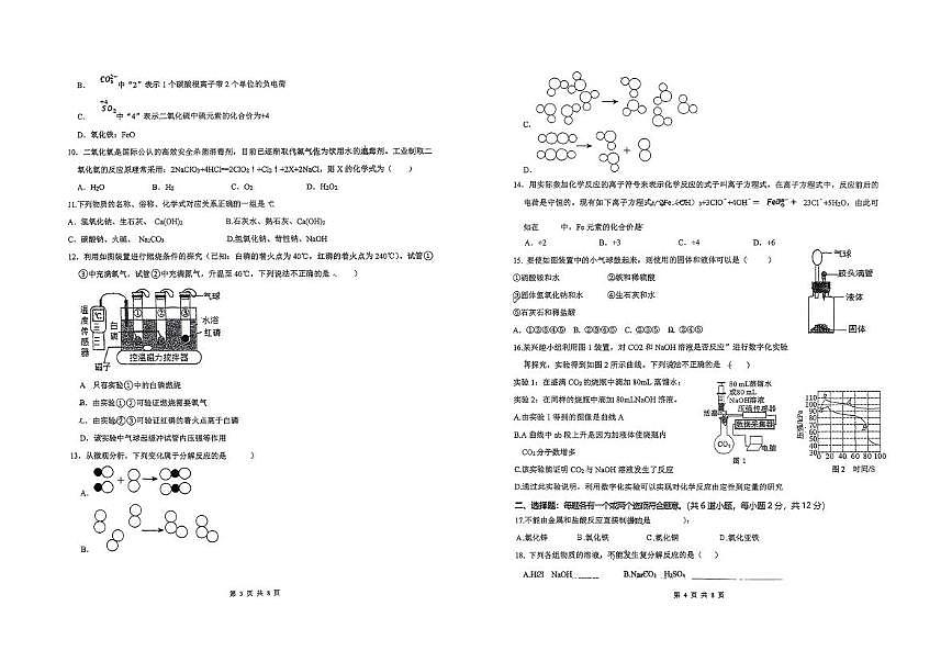 山东省青岛市城阳第十七中学2025-2026学年九年级上学期12月月考化学试题第2页