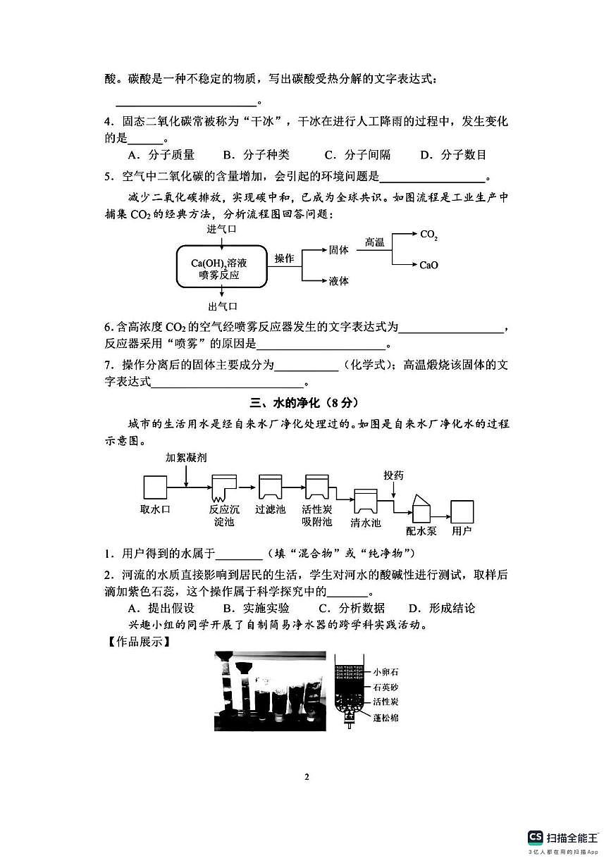 上海市长宁中学区2024-2025学年八年级上学期月考化学试卷第2页