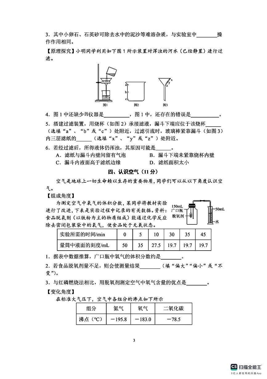 上海市长宁中学区2024-2025学年八年级上学期月考化学试卷第3页