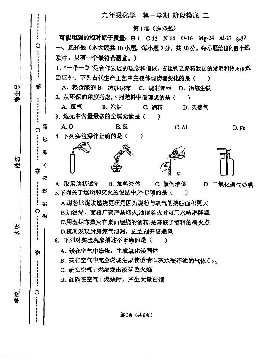 天津市北辰璟悦中学2025-2026学年九年级上学期第二次月考化学试卷第1页