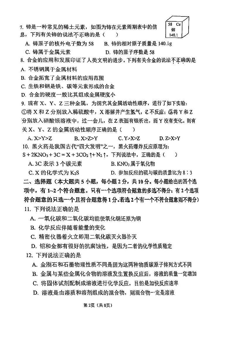 天津市北辰璟悦中学2025-2026学年九年级上学期第二次月考化学试卷第2页