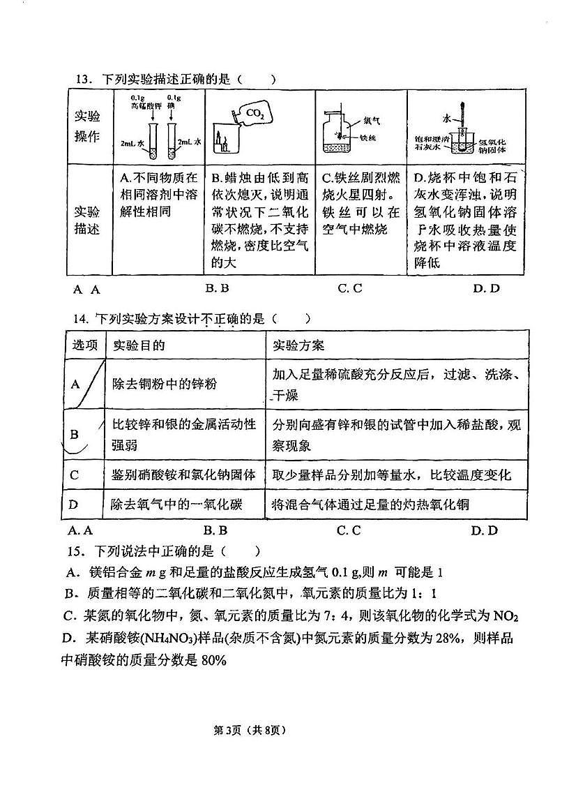 天津市北辰璟悦中学2025-2026学年九年级上学期第二次月考化学试卷第3页