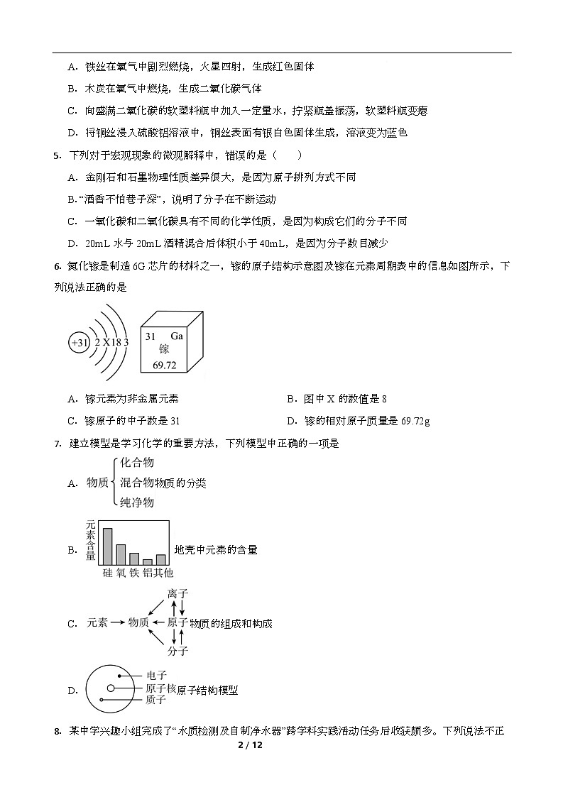 湖南省长沙市湖南师大附中教育集团2025-2026学年上学期九年级化学质量分析检测练习试卷（月考）第2页
