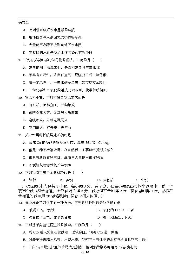 湖南省长沙市湖南师大附中教育集团2025-2026学年上学期九年级化学质量分析检测练习试卷（月考）第3页