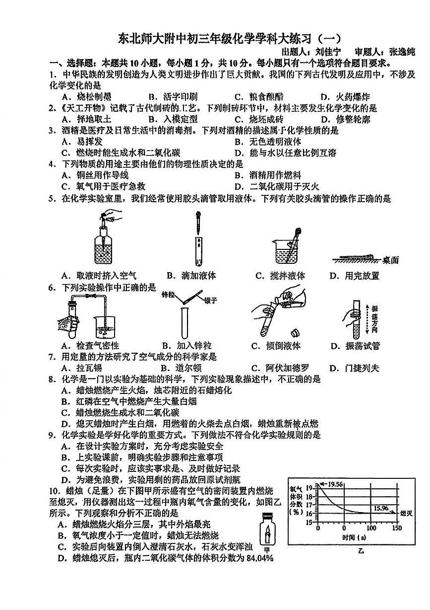 吉林省长春市东北师范大学附属中学明珠学校2025-2026学年九年级上学期周测化学试卷(1)（月考）第1页