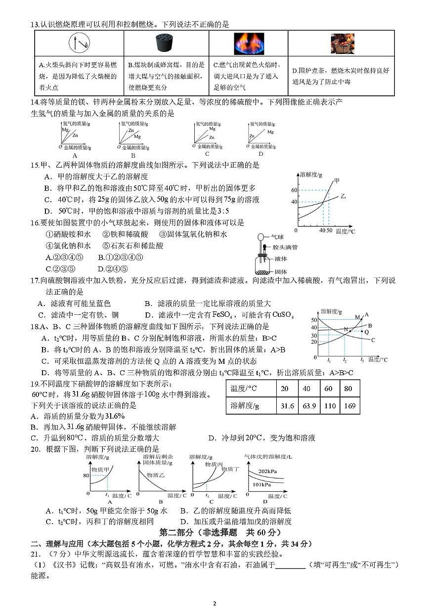 _山东省德州市齐河县三校2025-2026学年九年级上学期12月第二次阶段性总结化学试题（月考）第2页