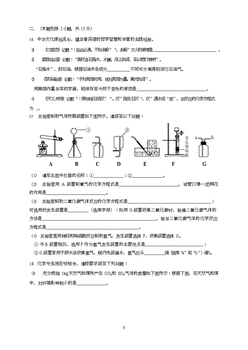 江苏省南京江北新区浦口外国语学校2025-2026学年九年级上学期元旦评学单化学试卷（月考）第3页