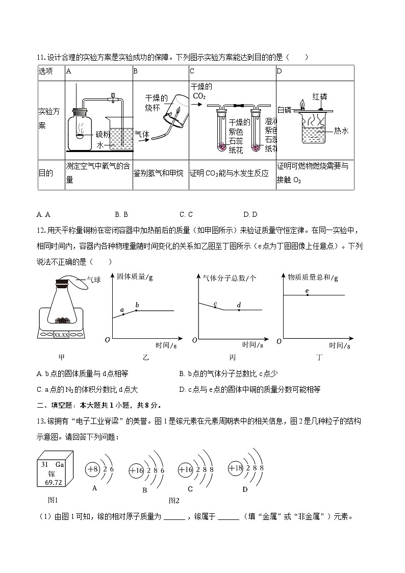 2025年四川省广安市岳池县中考化学一诊试卷-自定义类型第3页
