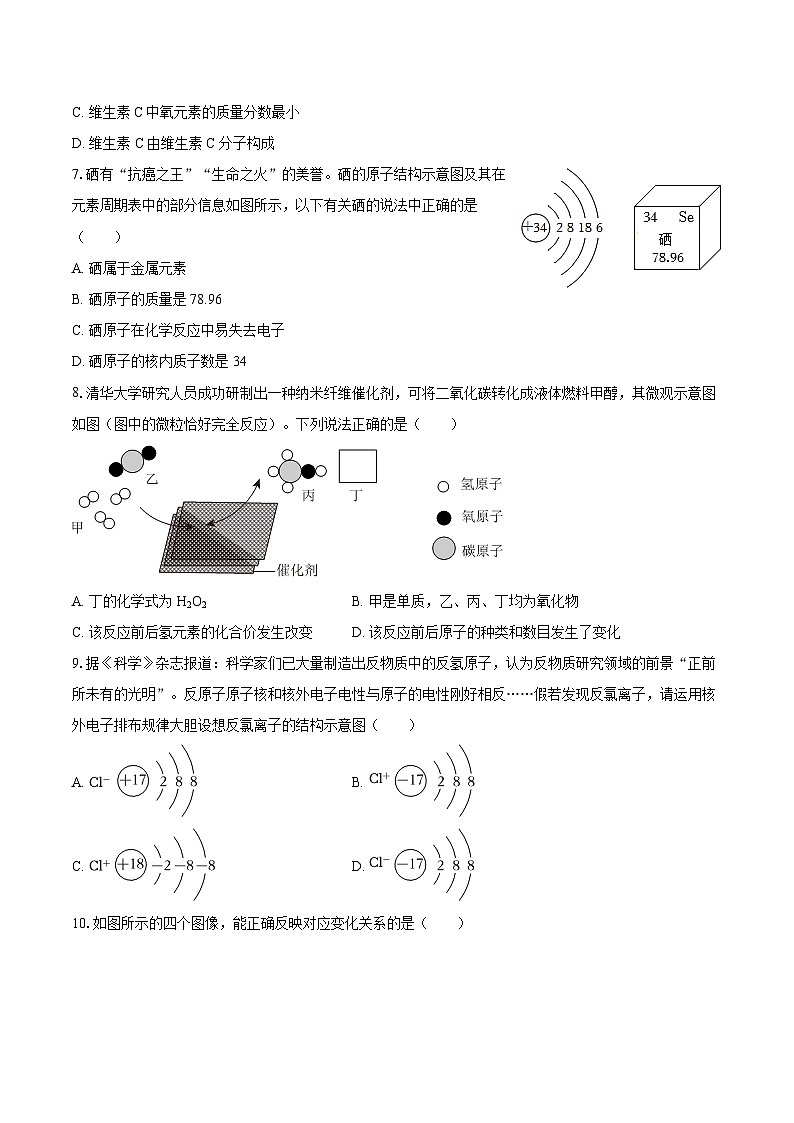 2024-2025学年福建省莆田市秀山中学九年级（上）期末化学试卷（B卷）-自定义类型第2页