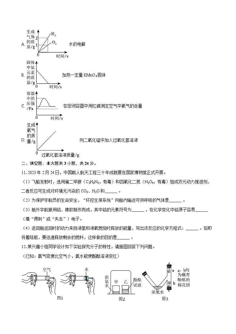 2024-2025学年福建省莆田市秀山中学九年级（上）期末化学试卷（B卷）-自定义类型第3页
