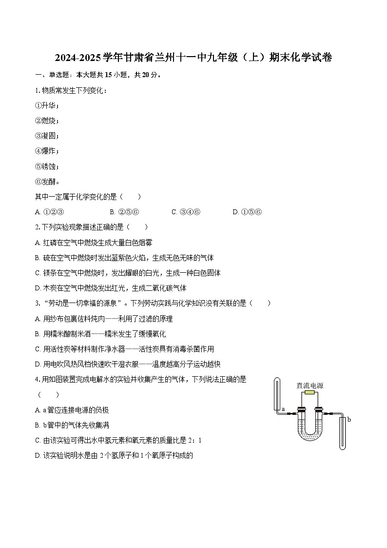 2024-2025学年甘肃省兰州十一中九年级（上）期末化学试卷-自定义类型第1页