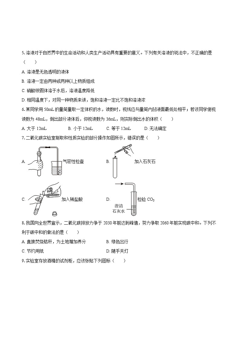 2024-2025学年甘肃省兰州十一中九年级（上）期末化学试卷-自定义类型第2页
