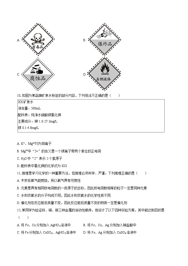 2024-2025学年甘肃省兰州十一中九年级（上）期末化学试卷-自定义类型第3页