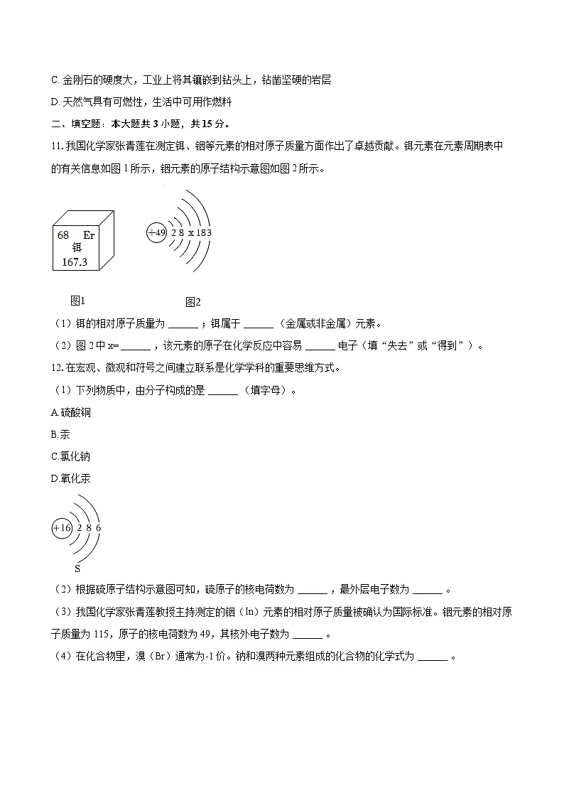 2024-2025学年甘肃省武威十六中教育集团联片教研九年级（上）期末化学试卷-自定义类型第3页
