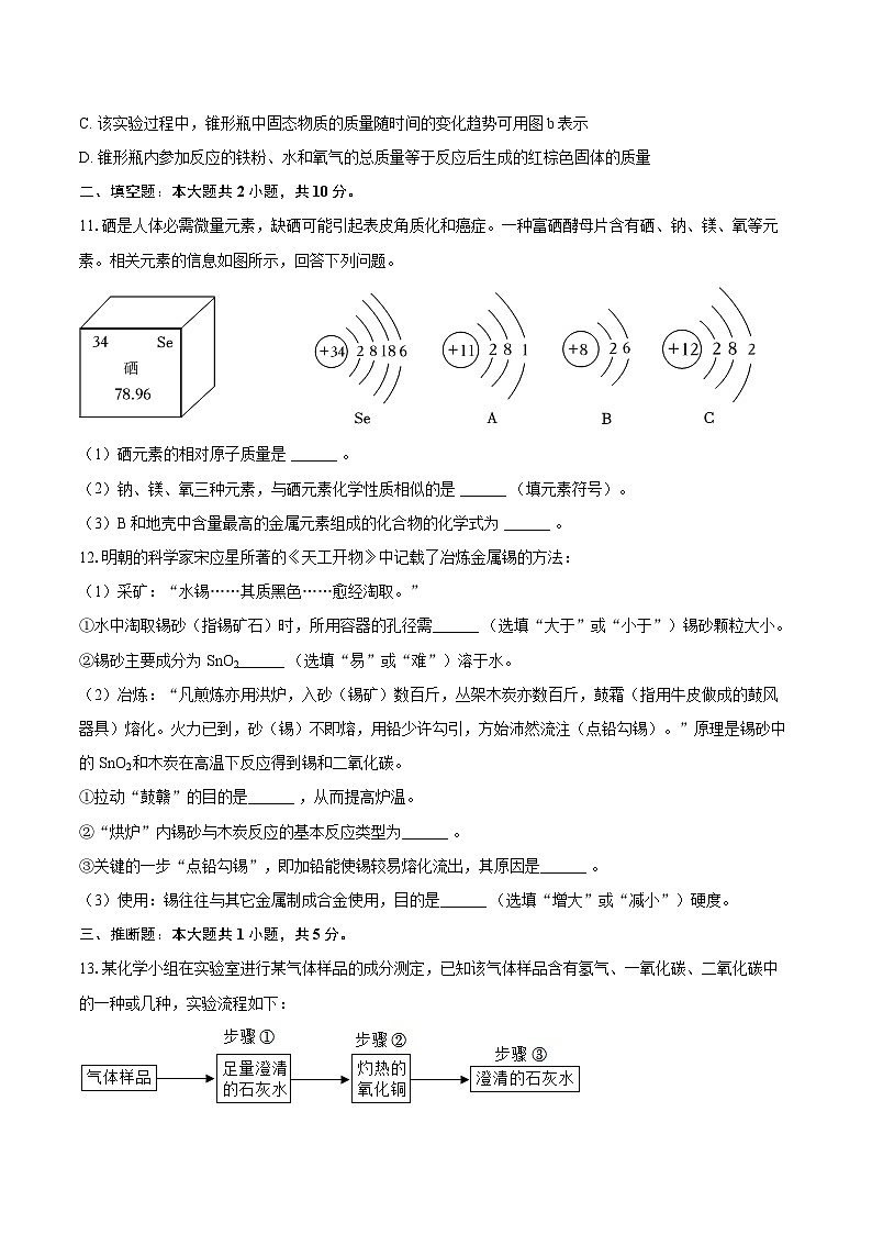2024-2025学年河北省石家庄市九年级（上）期末化学试卷（B卷）-自定义类型第3页