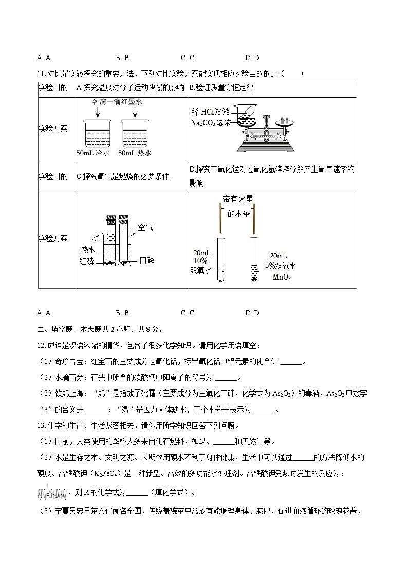 2024-2025学年宁夏吴忠市市区学校九年级（上）期末化学试卷-自定义类型第3页