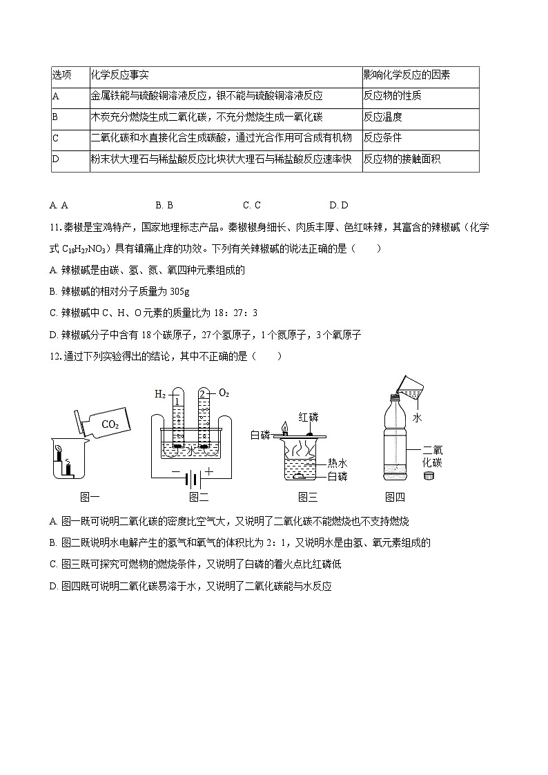 2024-2025学年山东省菏泽市单县南城中学九年级（上）期末化学试卷-自定义类型第3页