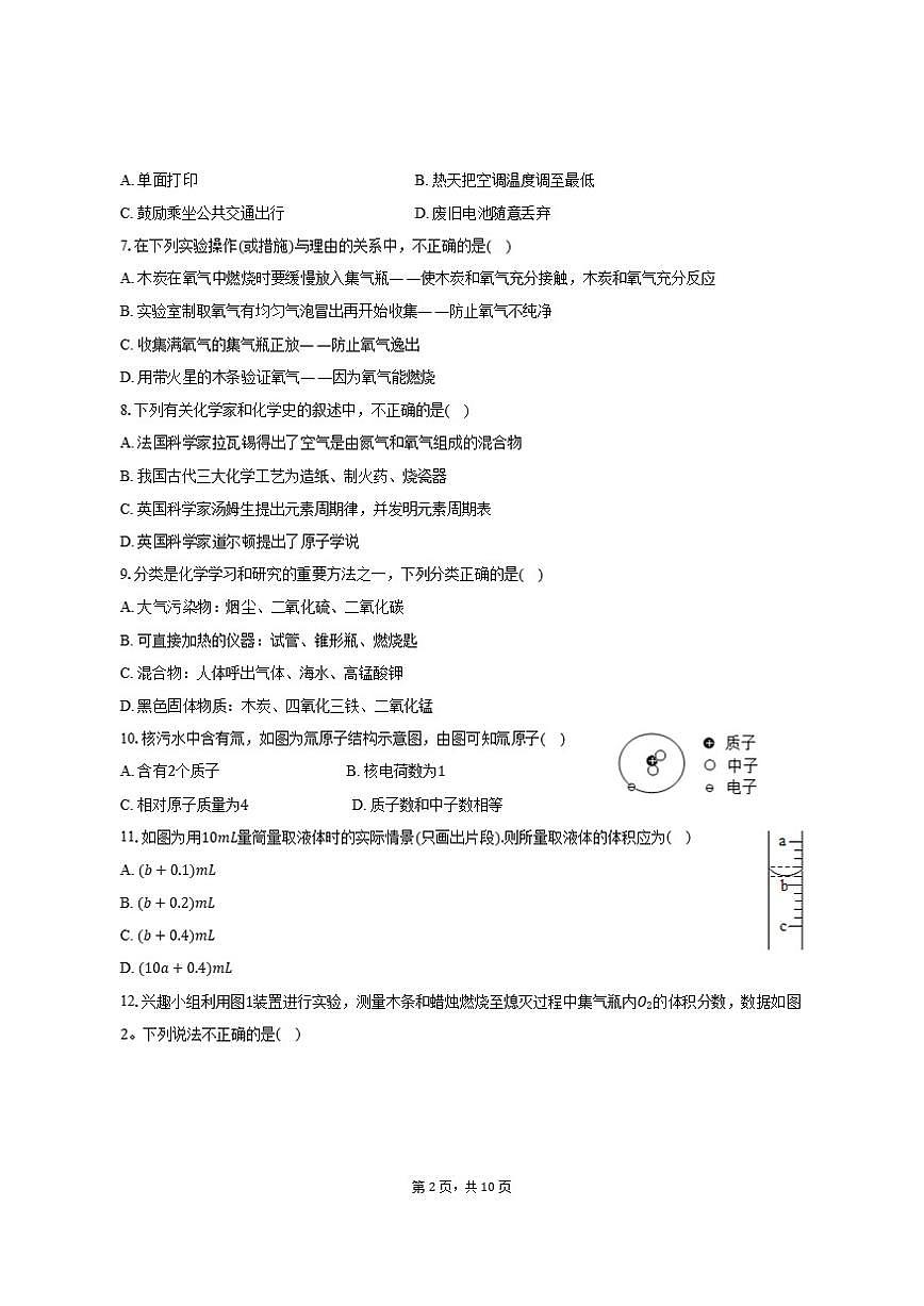 2025-2026学年山东省日照市莒县八年级（上）期中化学试卷（有答案）第2页