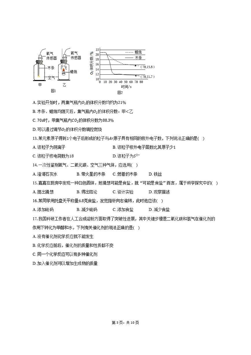 2025-2026学年山东省日照市莒县八年级（上）期中化学试卷（有答案）第3页