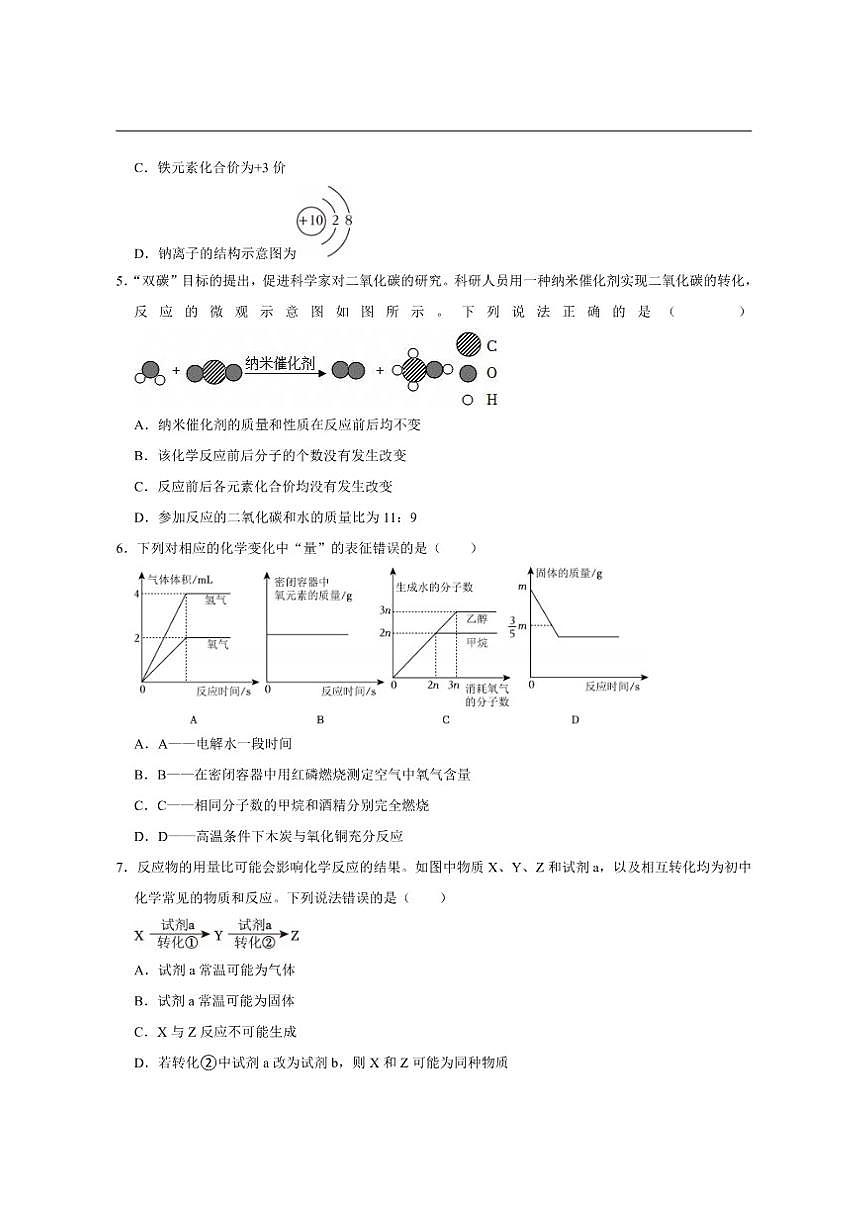 2024-2025学年湖北省武汉市江汉区九年级上学期期末考试化学试卷(有答案)第2页