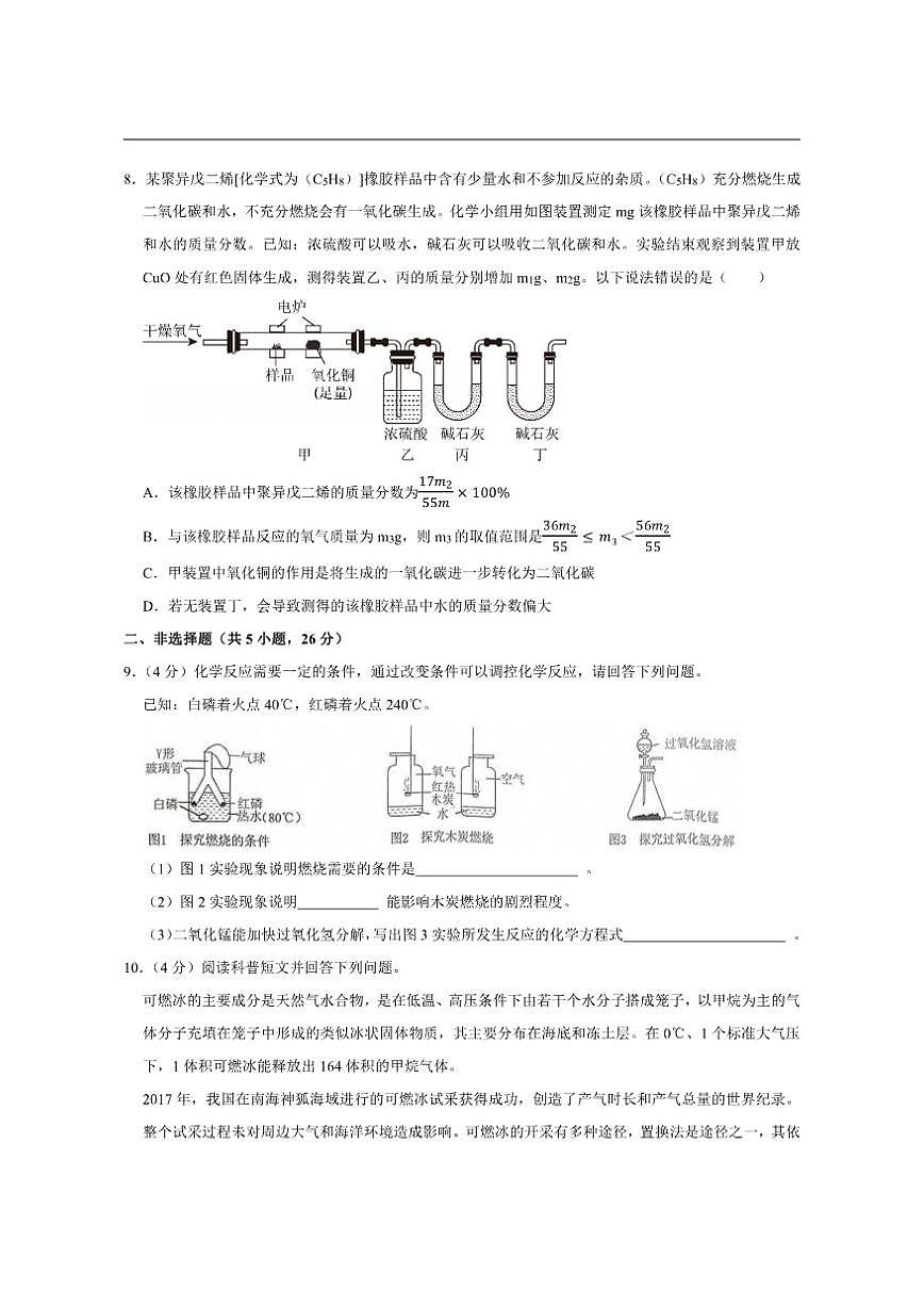 2024-2025学年湖北省武汉市江汉区九年级上学期期末考试化学试卷(有答案)第3页