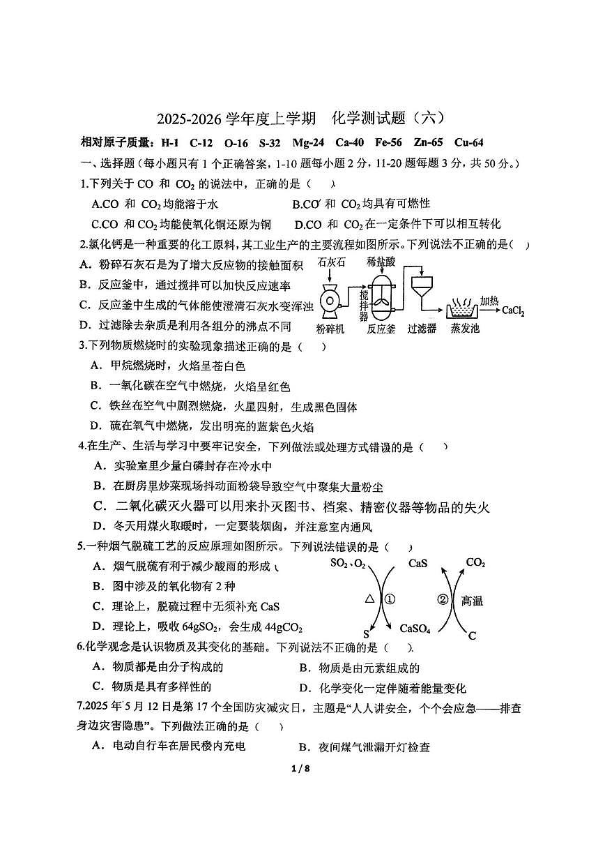 2025-2026学年山东省临沂市第六中学九年级上学期12月月考化学试卷(,有答案）第1页