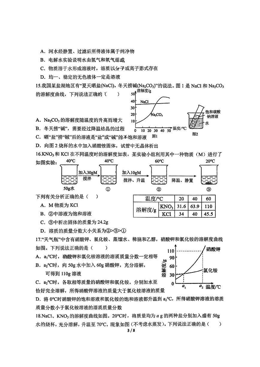 2025-2026学年山东省临沂市第六中学九年级上学期12月月考化学试卷(,有答案）第3页