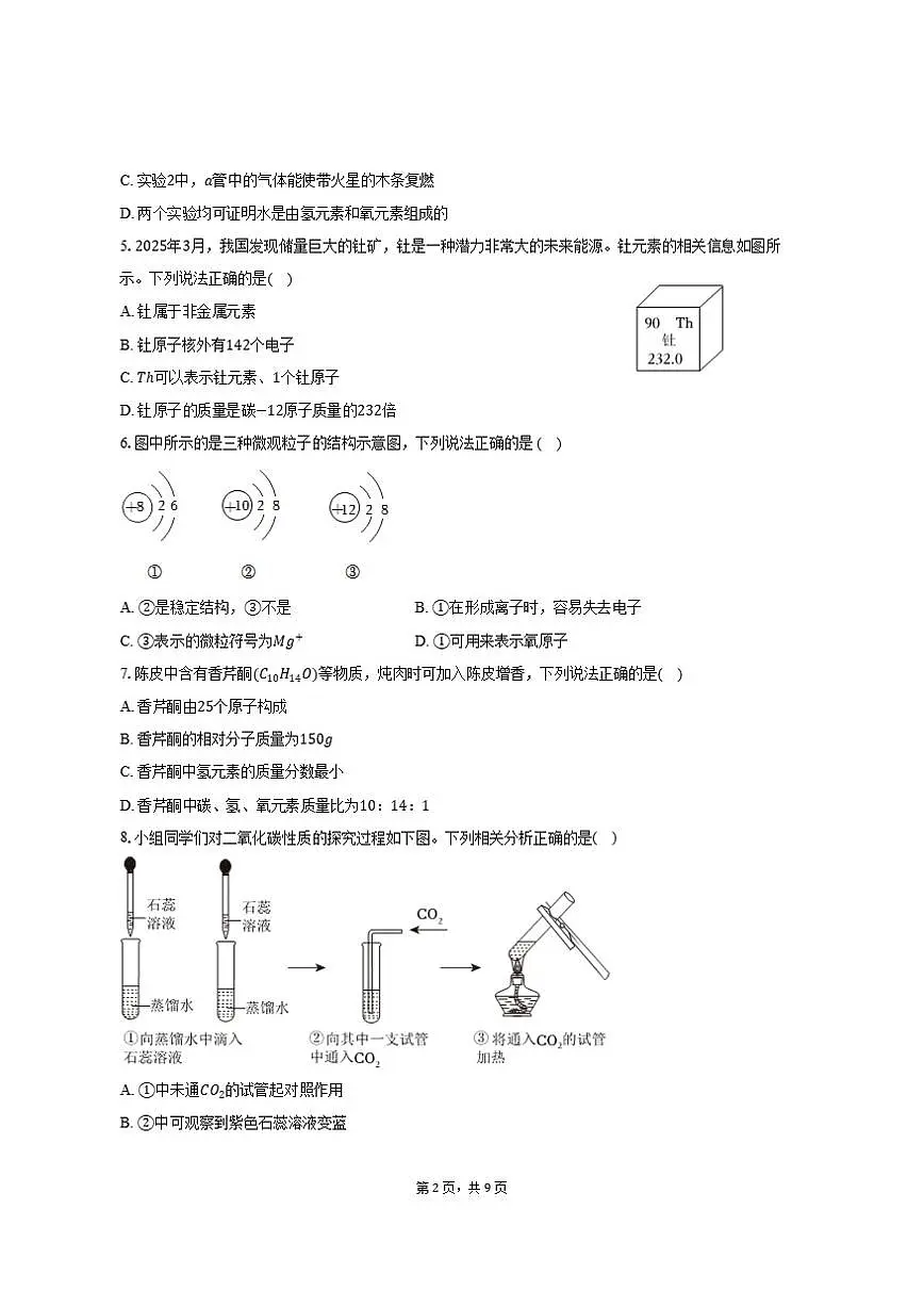 2025-2026学年辽宁省沈阳市沈河区九年级（上）期末化学试卷（有答案）第2页
