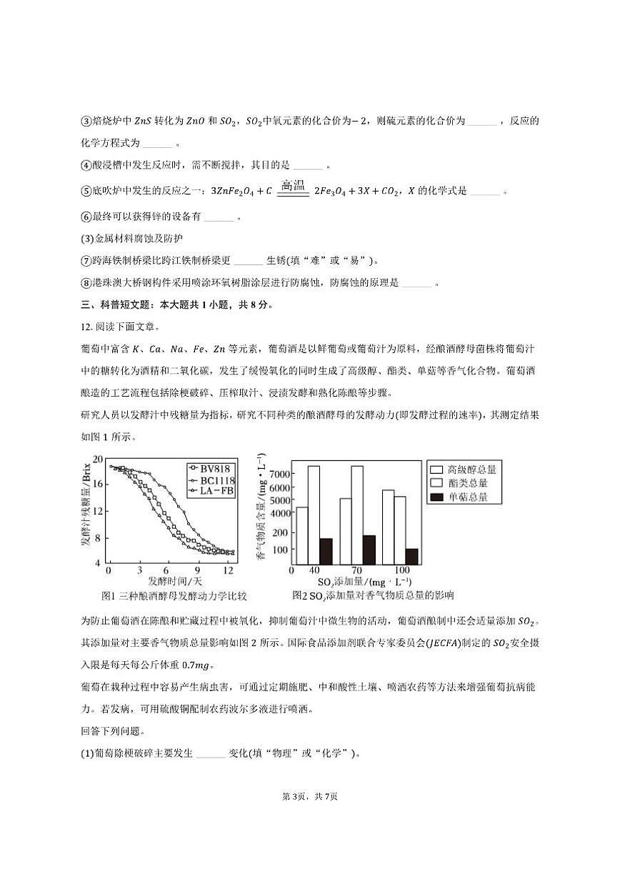 2025-2026学年辽宁省沈阳市大东区九年级（上）期末化学试卷（有答案）第3页