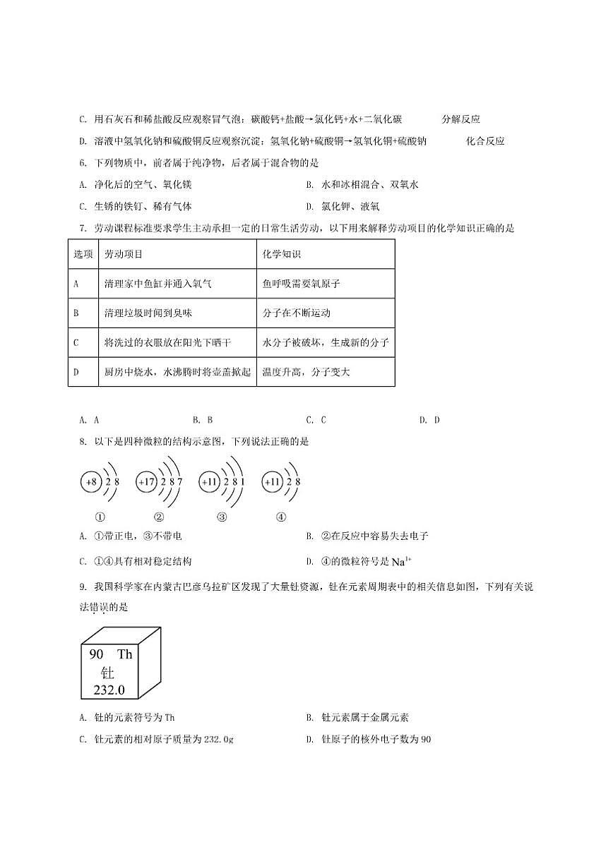 2025-2026学年湖南省邵阳市邵东市九年级上学期12月月考化学试卷(有答案)第2页