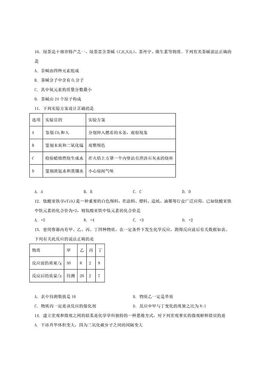 2025-2026学年湖南省邵阳市邵东市九年级上学期12月月考化学试卷(有答案)第3页
