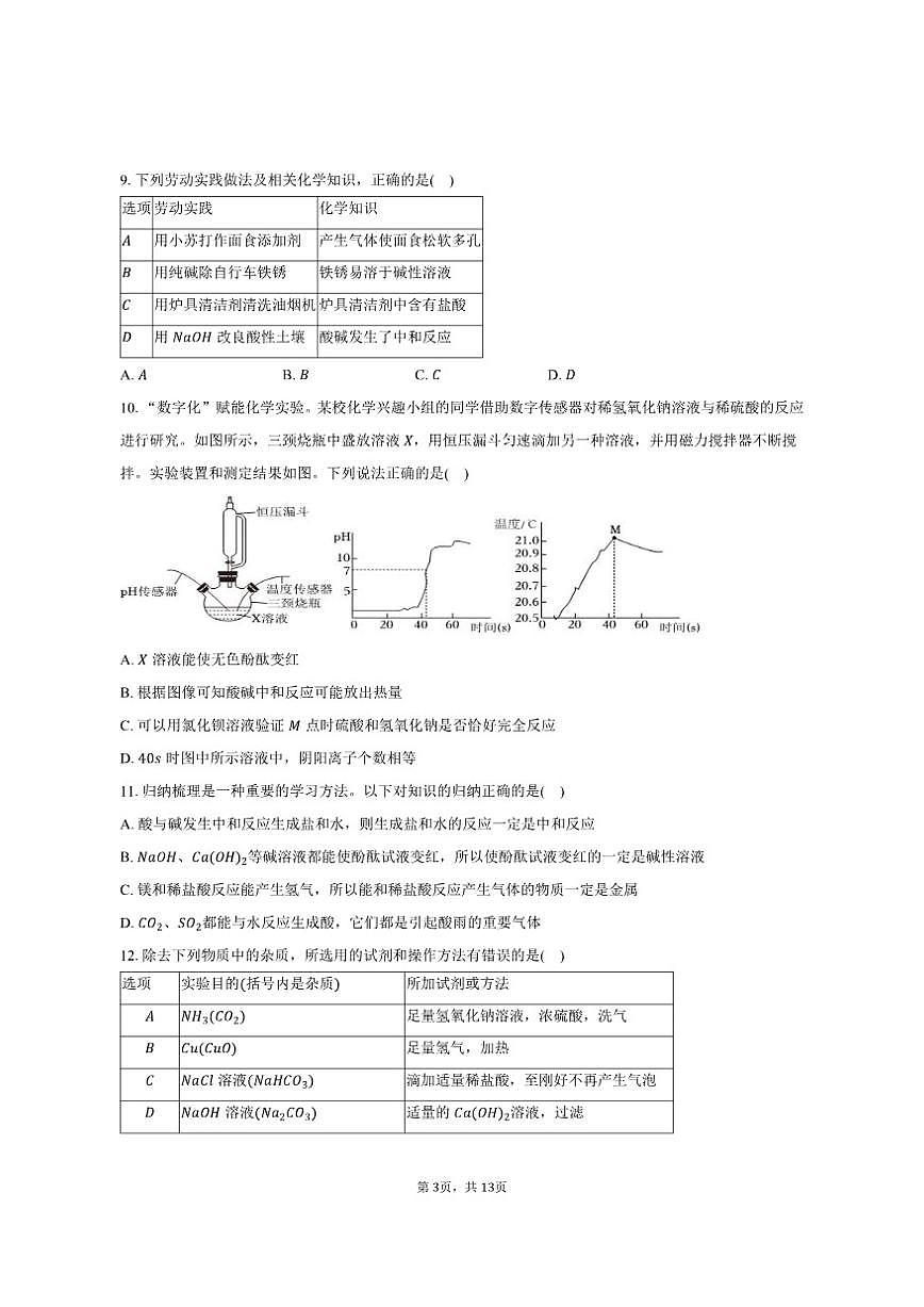 2025-2026学年黑龙江省哈尔滨市113中学九年级（上）月考化学试卷（12月份）（有答案）第3页