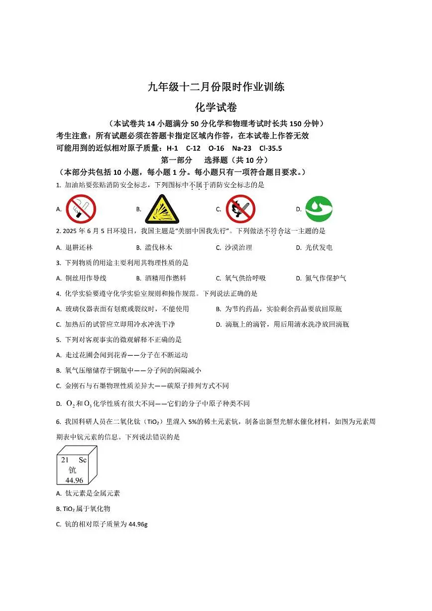 2026年辽宁省鞍山市立山区九年级上学期中考一模化学试卷（有答案）第1页